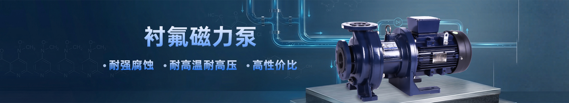创升衬氟磁力泵