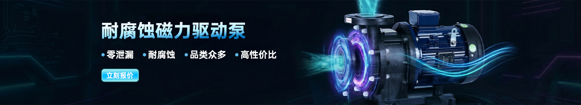 创升耐腐蚀磁力泵