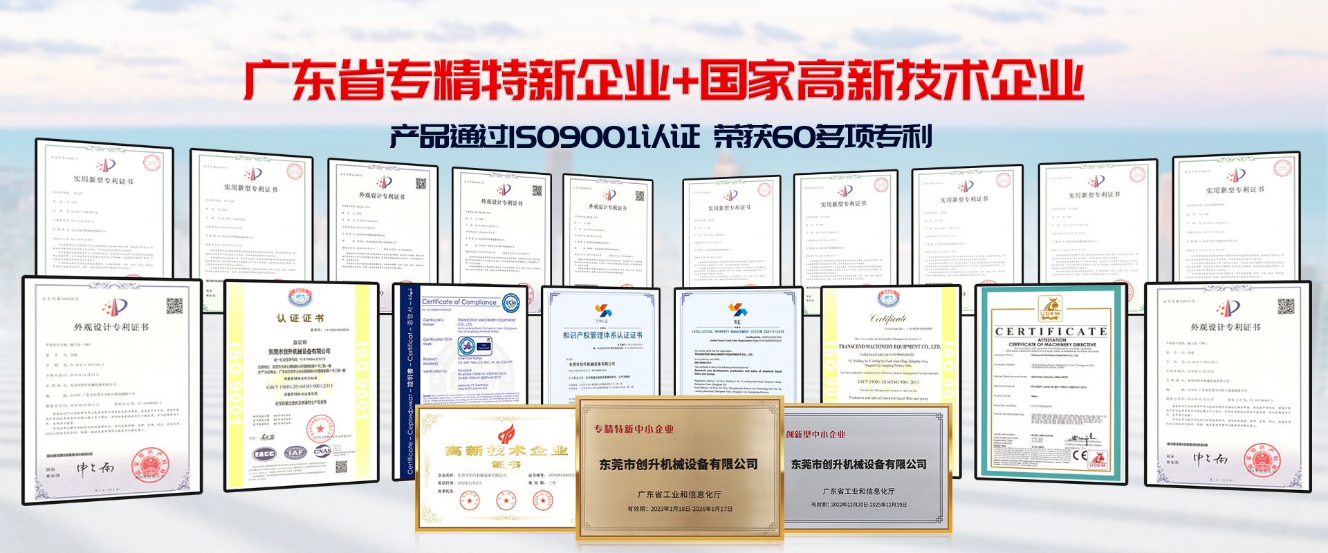 创升泵业-广东省专精特新企业国家高新技术企业